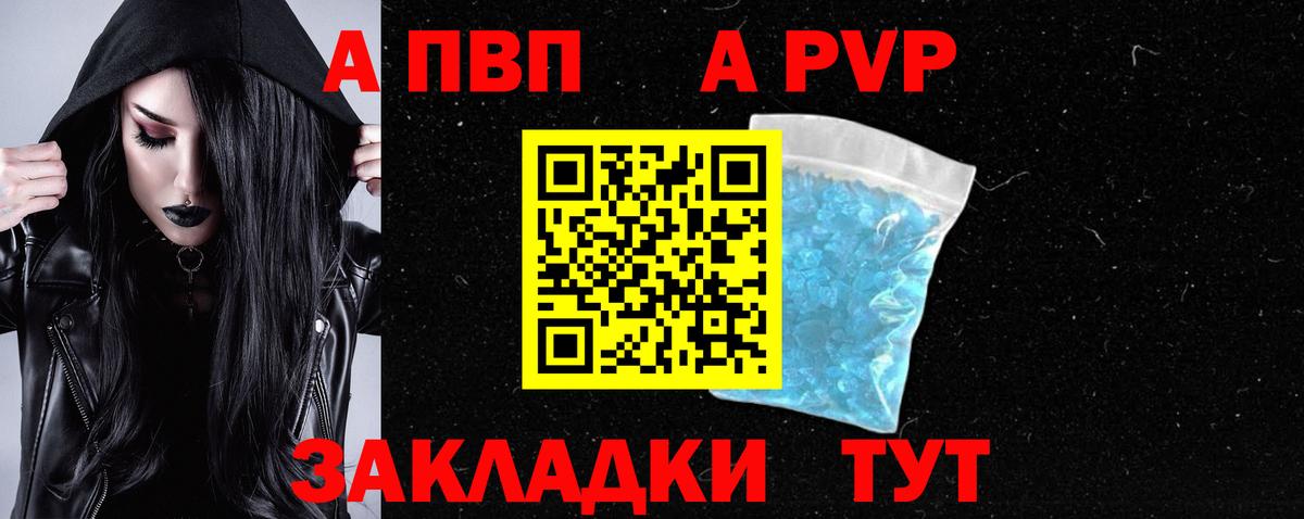A PVP VHQ Ржев