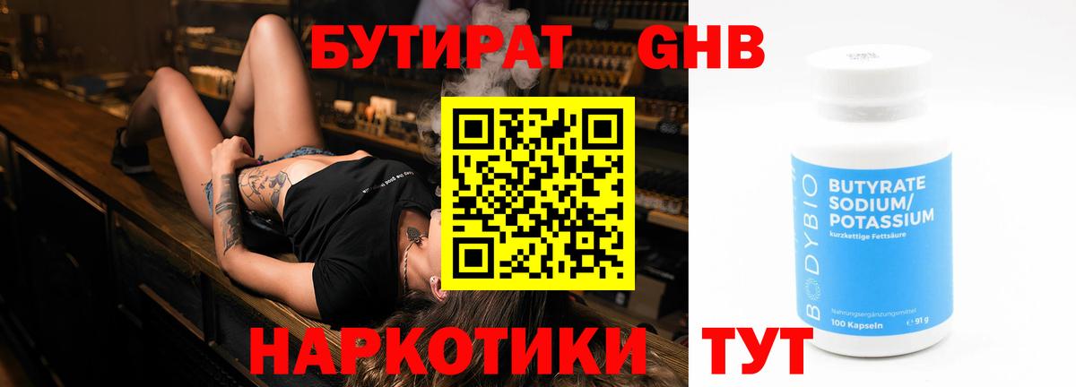 БУТИРАТ GHB Ржев