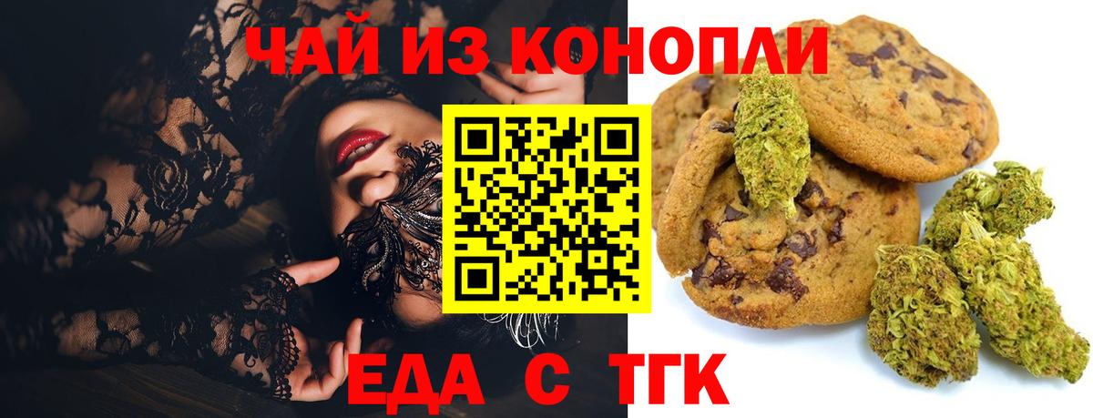 Ржев  Печенье с ТГК конопля  Вход с VPN 