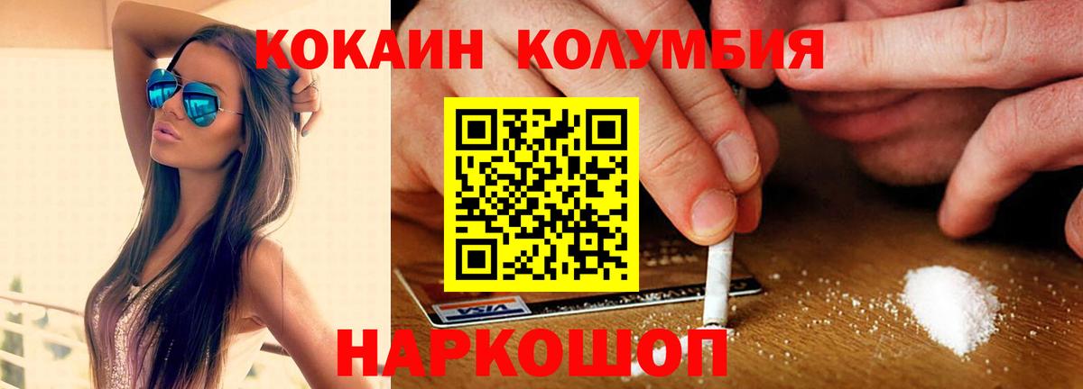 КОКАИН Columbia Ржев