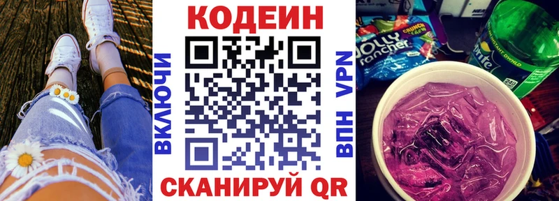 Codein Purple Drank  Ржев 