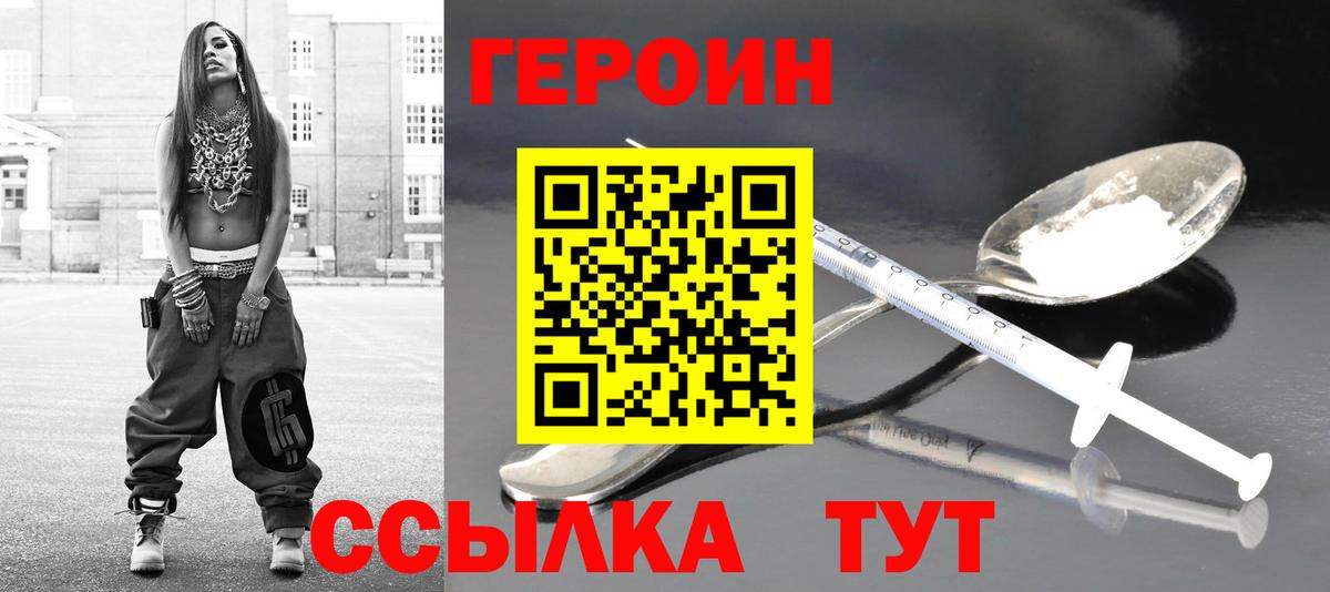 Героин белый Ржев