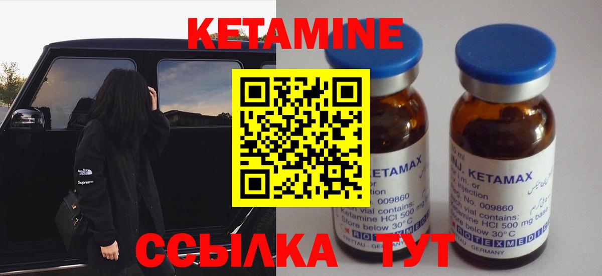 Ржев  Кетамин VHQ  Вход с VPN 